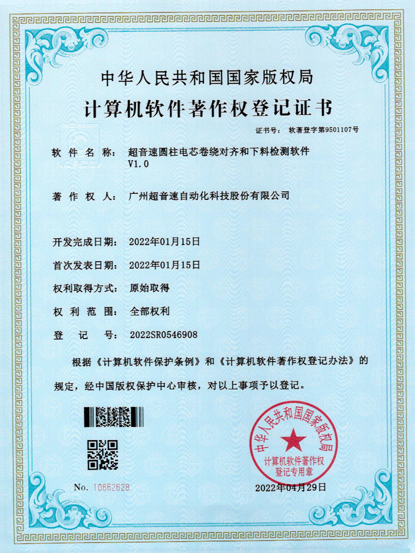 43-ga黄金甲官方网站圆柱电芯卷绕对齐和下料检测软件V1.0